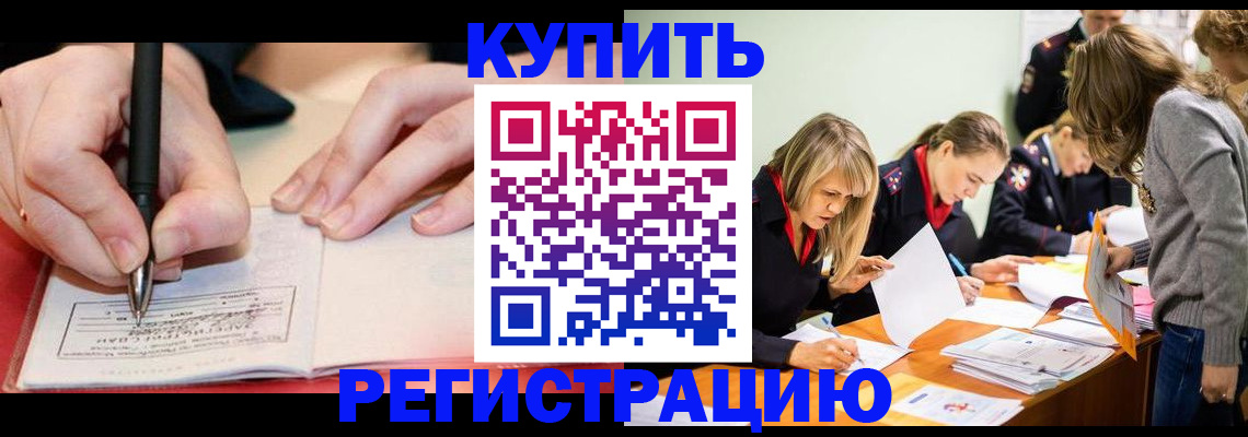 прописка паспорт в Бакале