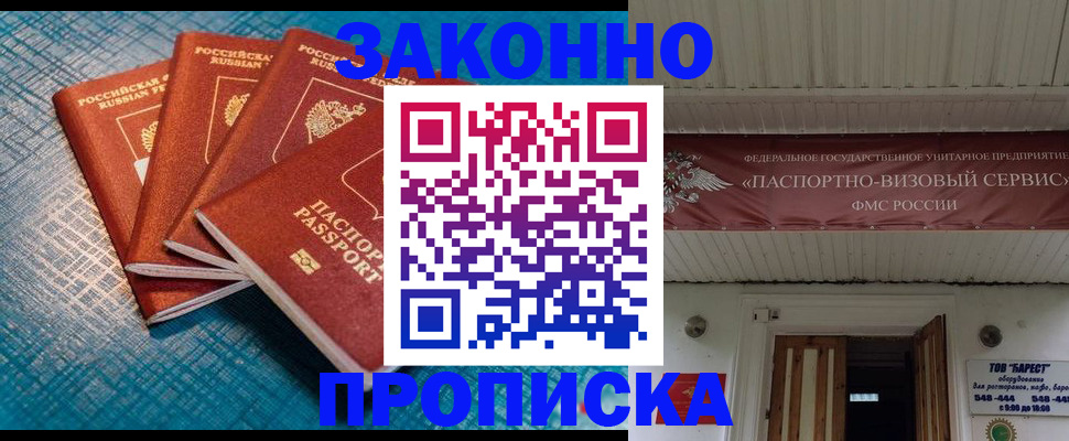 временная регистрация в квартире в Бакале