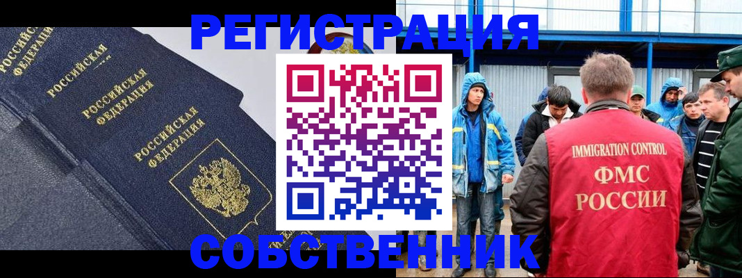 где прописаться в Бакале