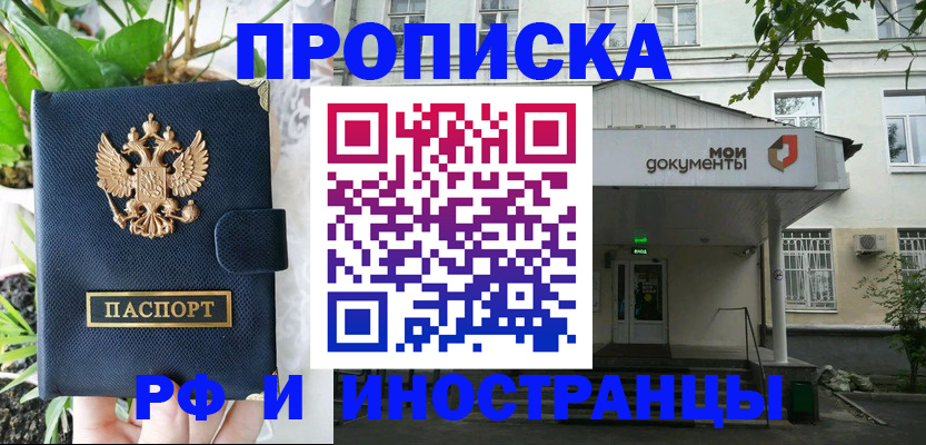 временная регистрация в квартире в Бакале