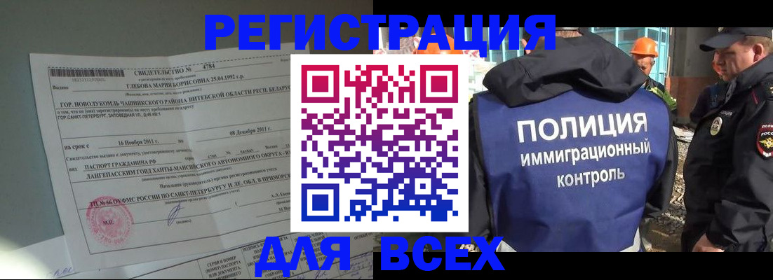 временная регистрация купить в Бакале