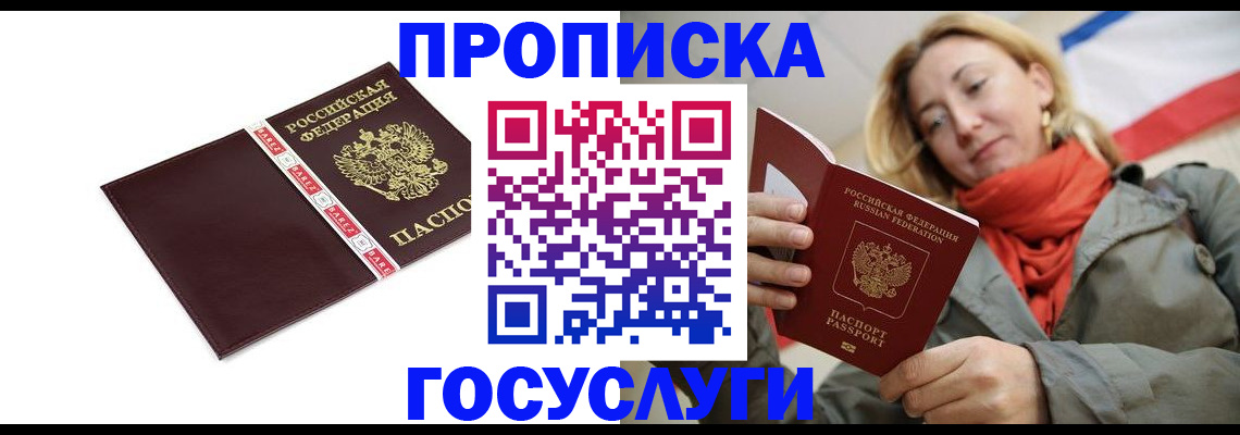 временная регистрация собственник в Бакале