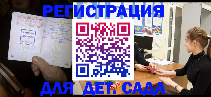 прописка для кредита в Бакале