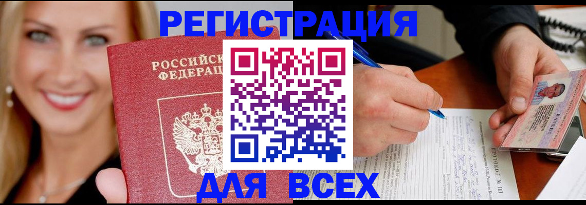 прописка поиск в Бакале