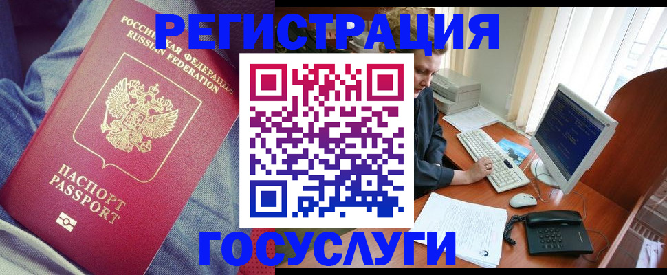 временная регистрация адрес в Бакале