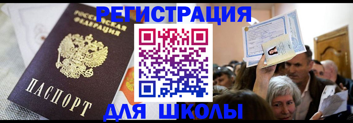 временная регистрация недорого в Бакале